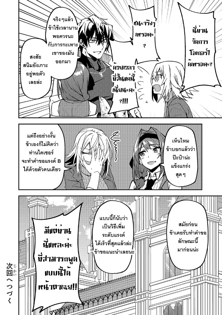 S Rank Boukensha de 12 23